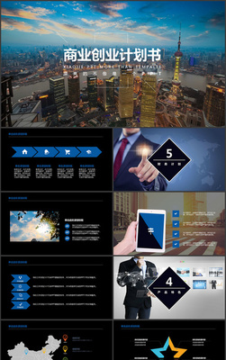 驾驭未来 高端商务企业报告营销策划通用PPT模板全解析