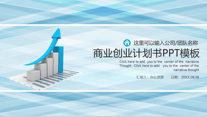 智创未来 时尚商务简约风企业创业计划书策划方案